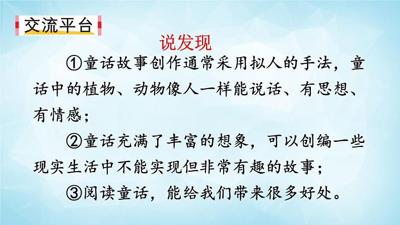 部编版 语文三年级上册 语文园地三 课件05