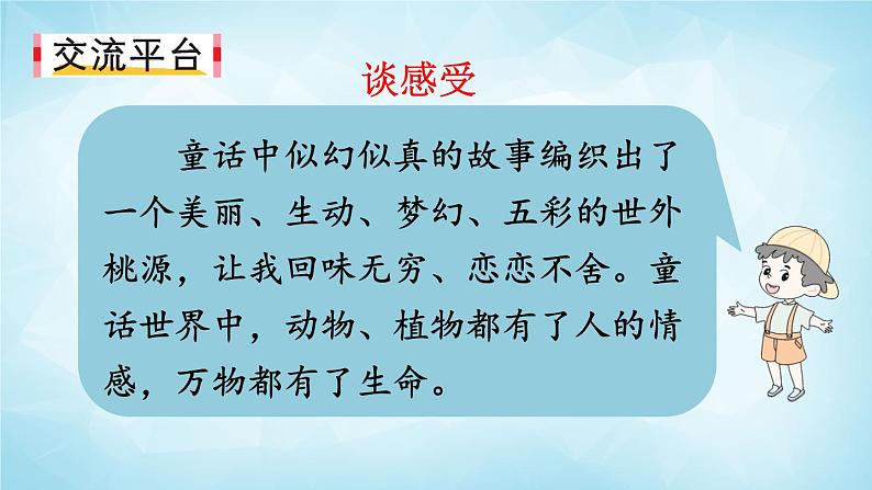 部编版 语文三年级上册 语文园地三 课件06