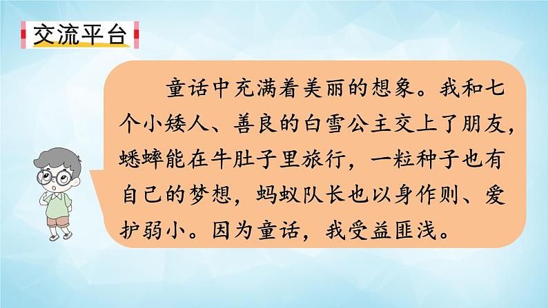 部编版 语文三年级上册 语文园地三 课件07