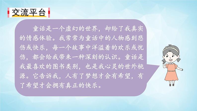 部编版 语文三年级上册 语文园地三 课件08