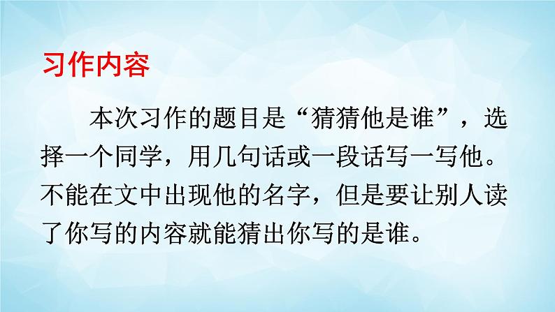 部编版 语文三年级上册 习作：猜猜他是谁 课件05