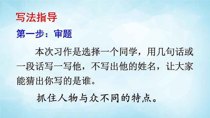 部编版 语文三年级上册 习作：猜猜他是谁 课件06