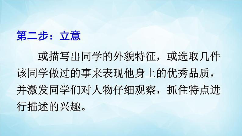 部编版 语文三年级上册 习作：猜猜他是谁 课件07