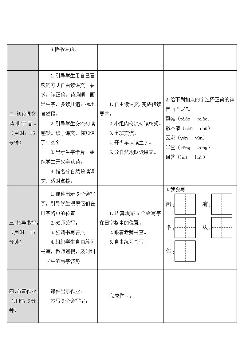 8. 雨点儿教案第2页