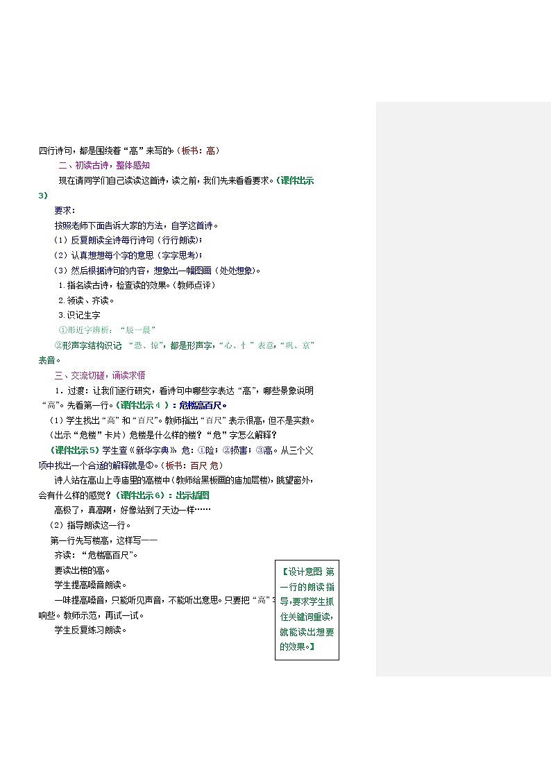 部编版语文二年级上册18古诗两首教学设计02