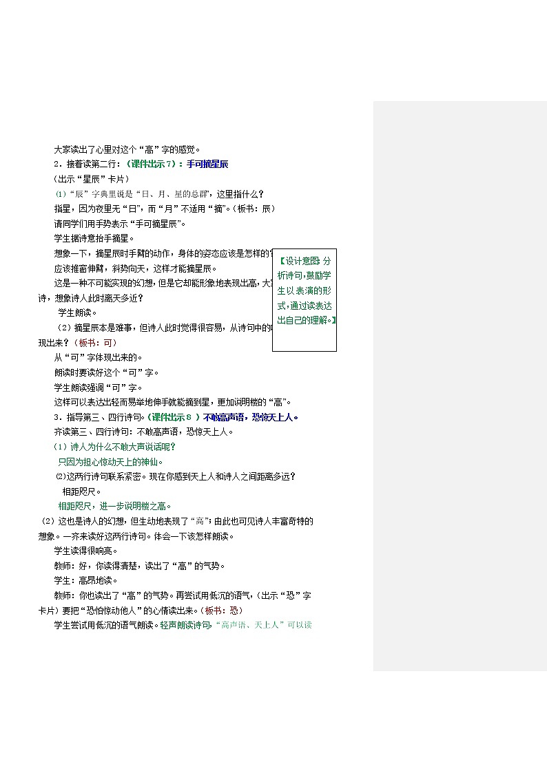 部编版语文二年级上册18古诗两首教学设计03