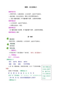 人教部编版二年级上册语文园地六教案