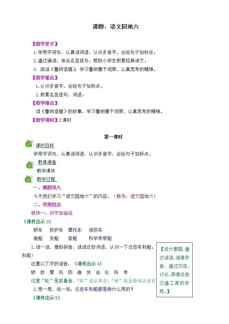 部编版语文二年级上册语文园地六教学设计01