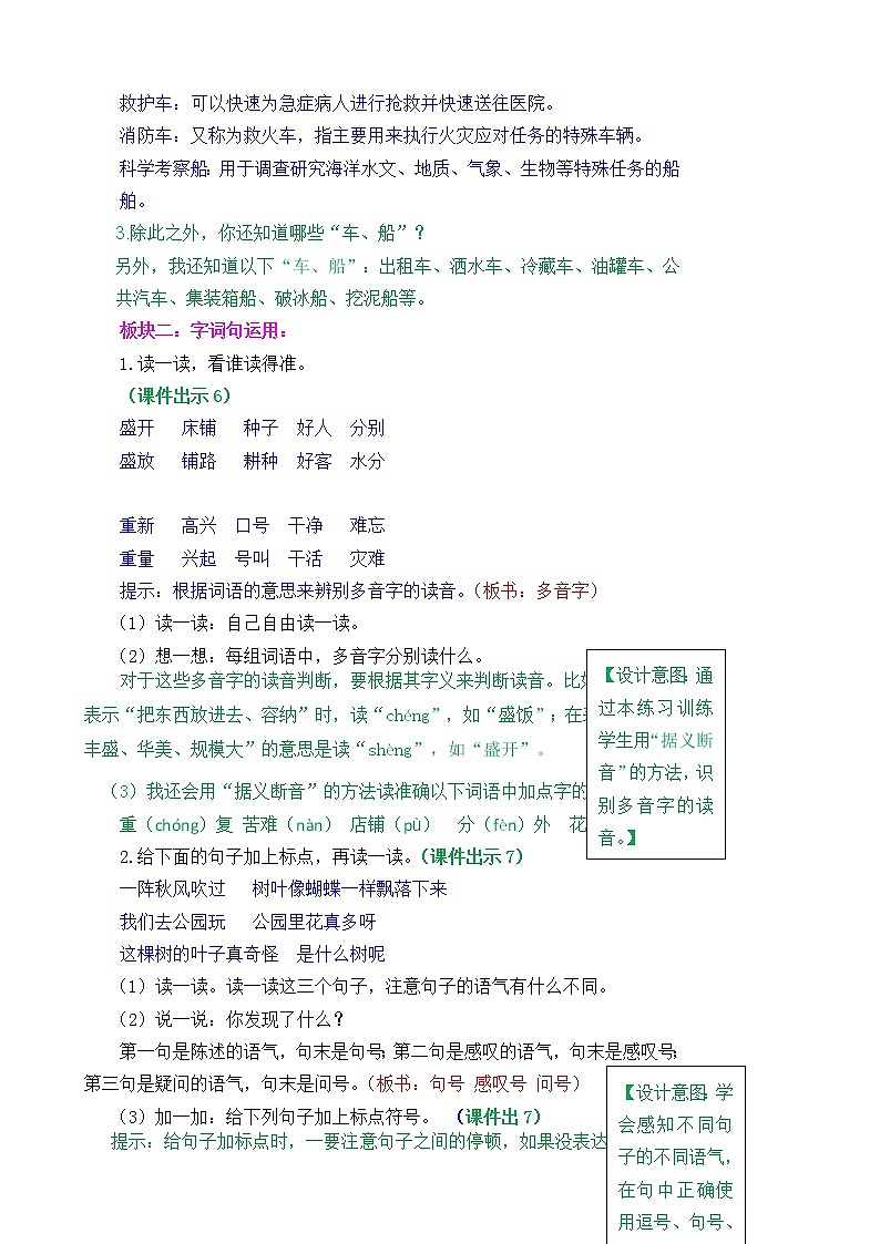 部编版语文二年级上册语文园地六教学设计02