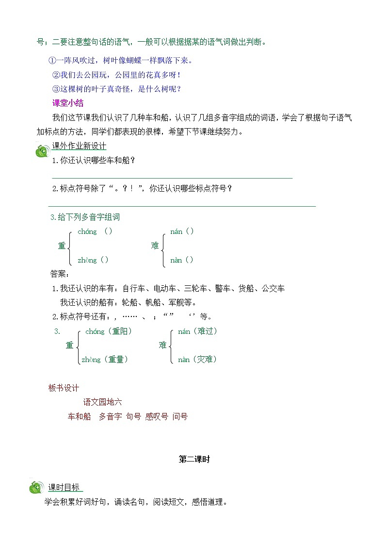 部编版语文二年级上册语文园地六教学设计03