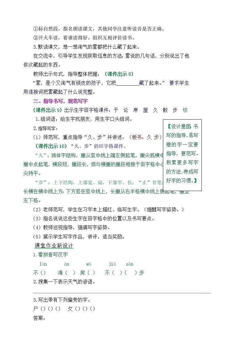 部编版语文二年级上册19雾在哪里教学设计03