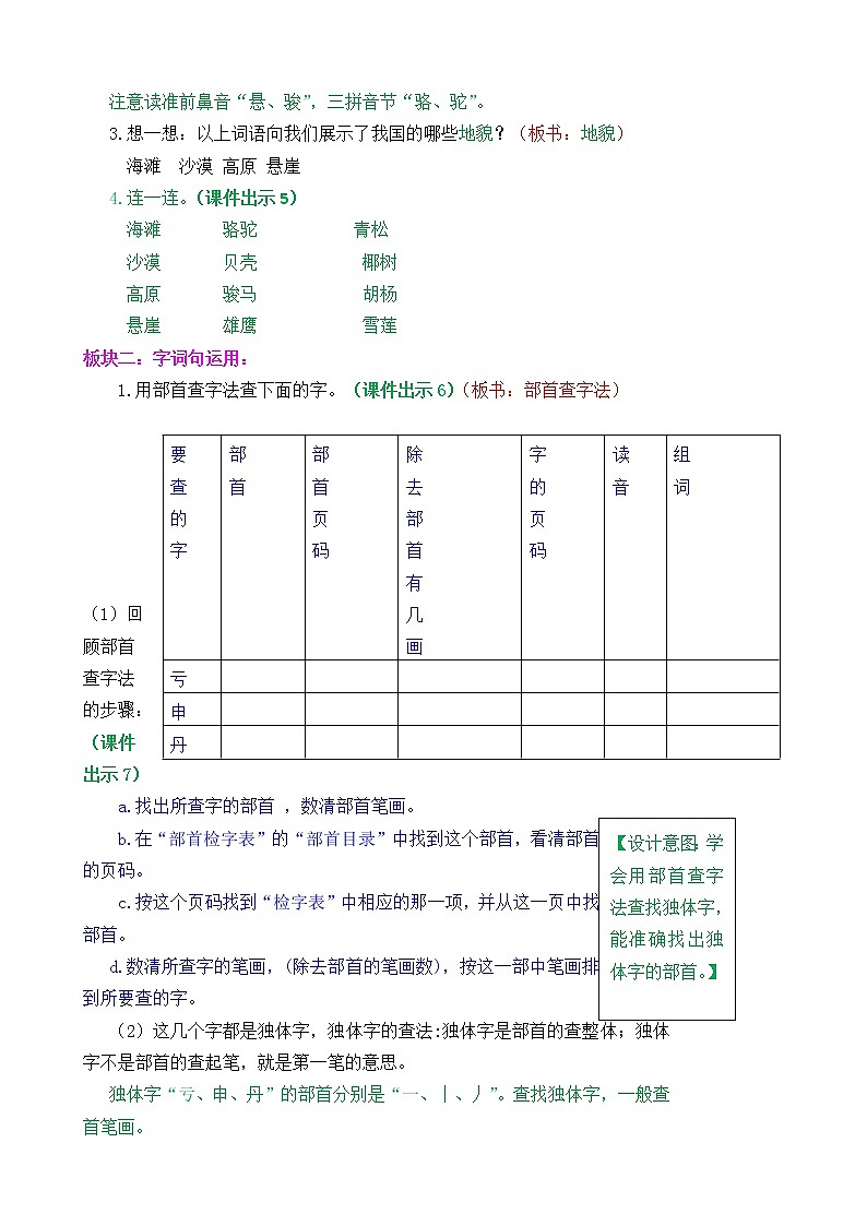 部编版语文二年级上册语文园地七教学设计02