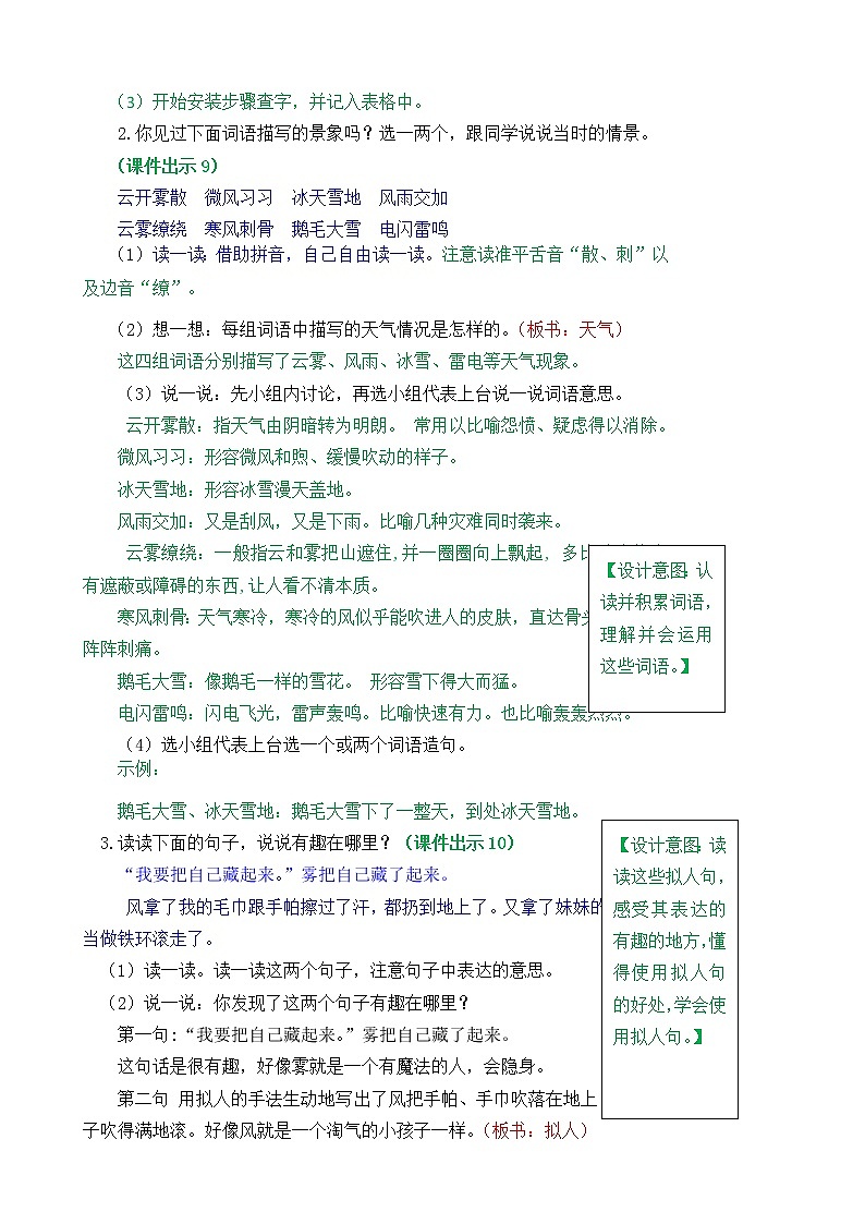 部编版语文二年级上册语文园地七教学设计03