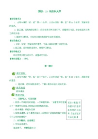 人教部编版二年级上册课文723 纸船和风筝优秀教案及反思