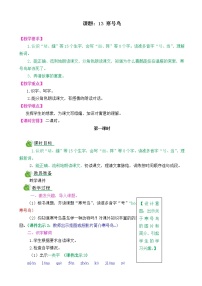 2020-2021学年13 寒号鸟获奖教学设计