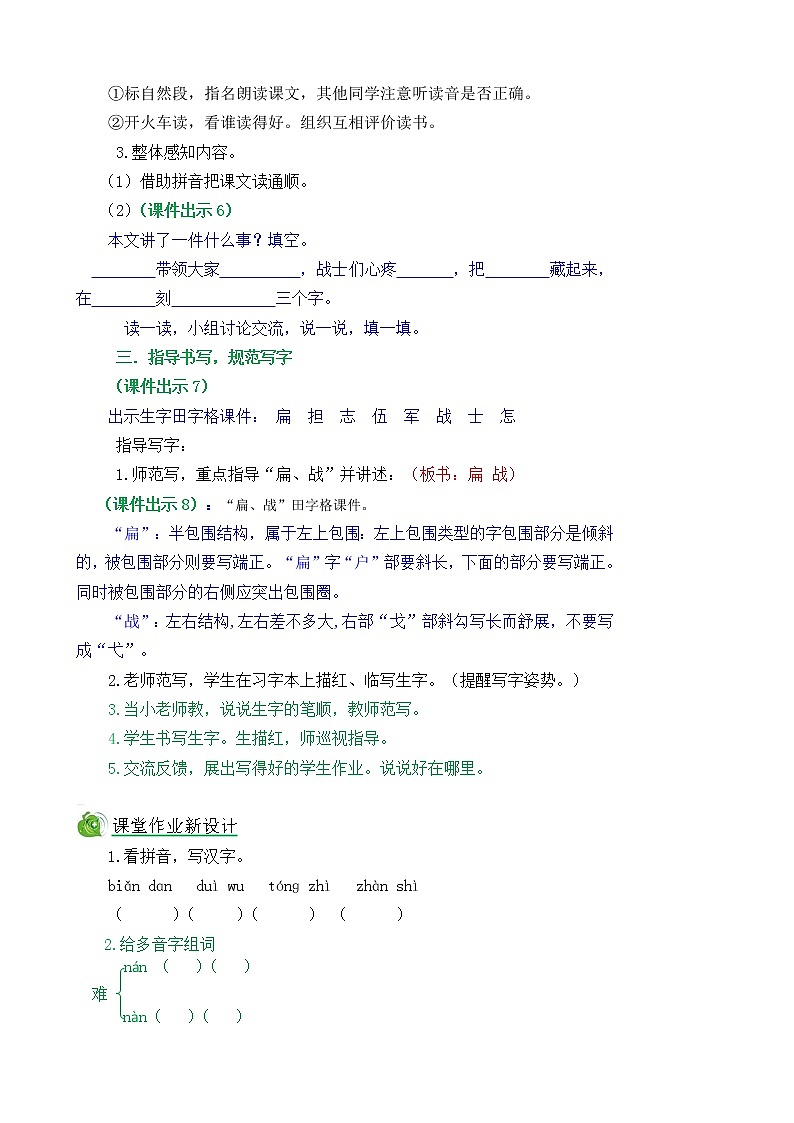 部编版语文二年级上册16朱德的扁担教学设计03