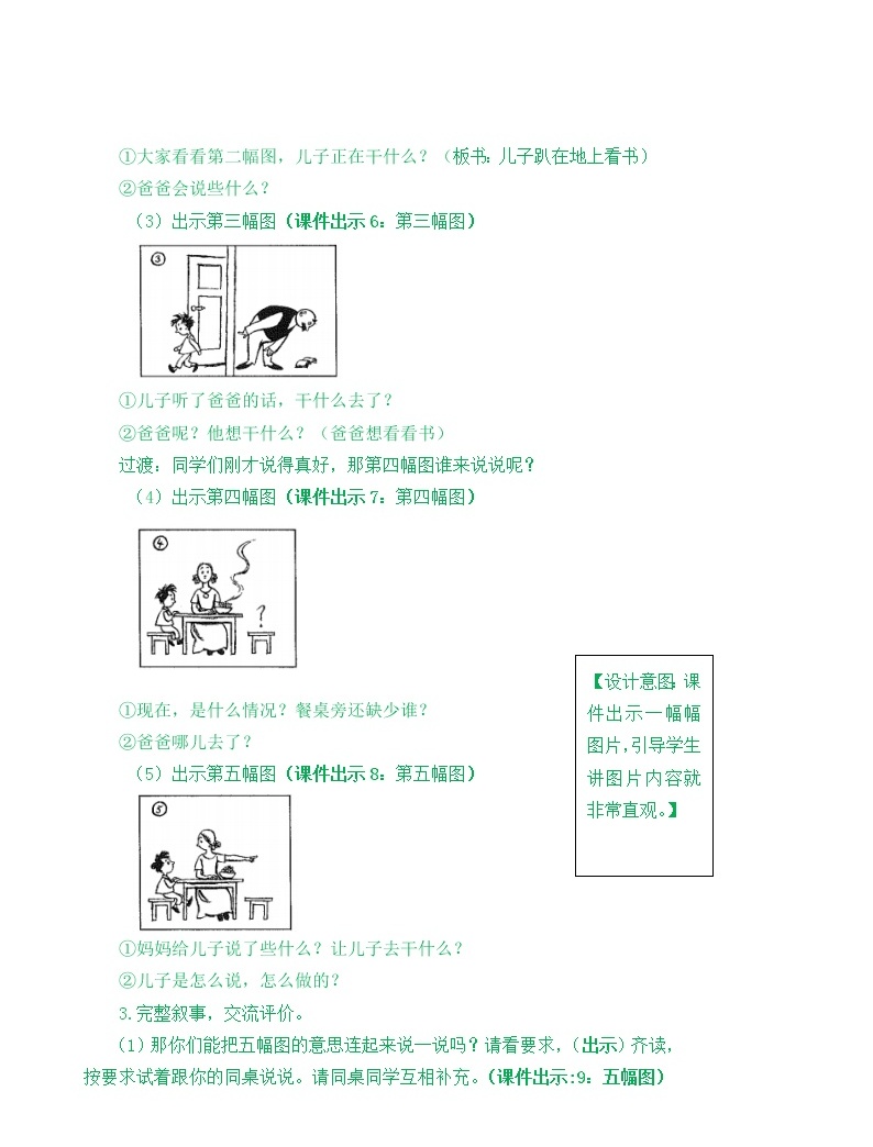 人教部编版二年级上册口语交际：看图讲故事优秀教学设计-教习网|教案下载