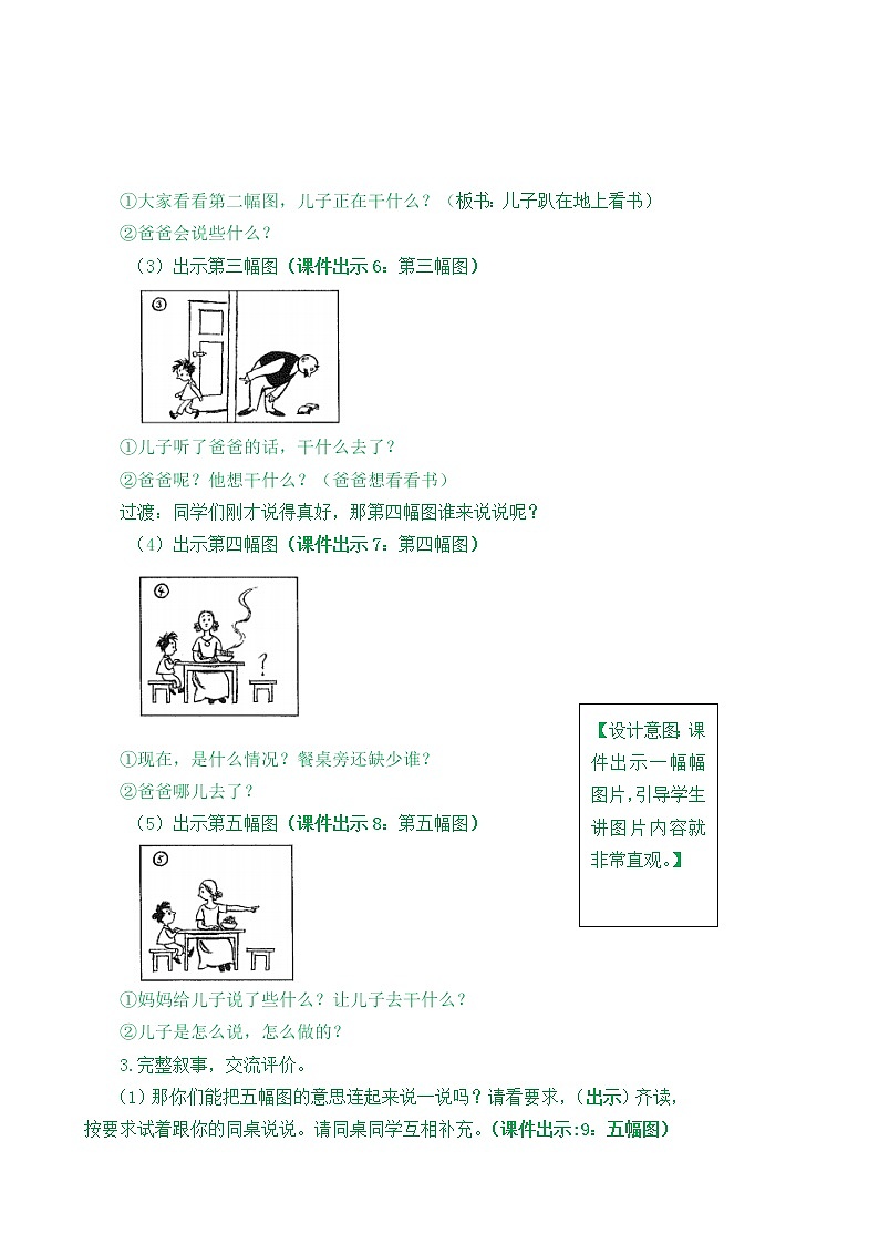 部编版语文二年级上册口语交际《看图讲故事》教学设计02