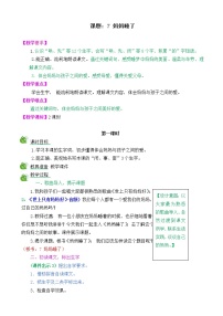 小学语文7 妈妈睡了优质教学设计