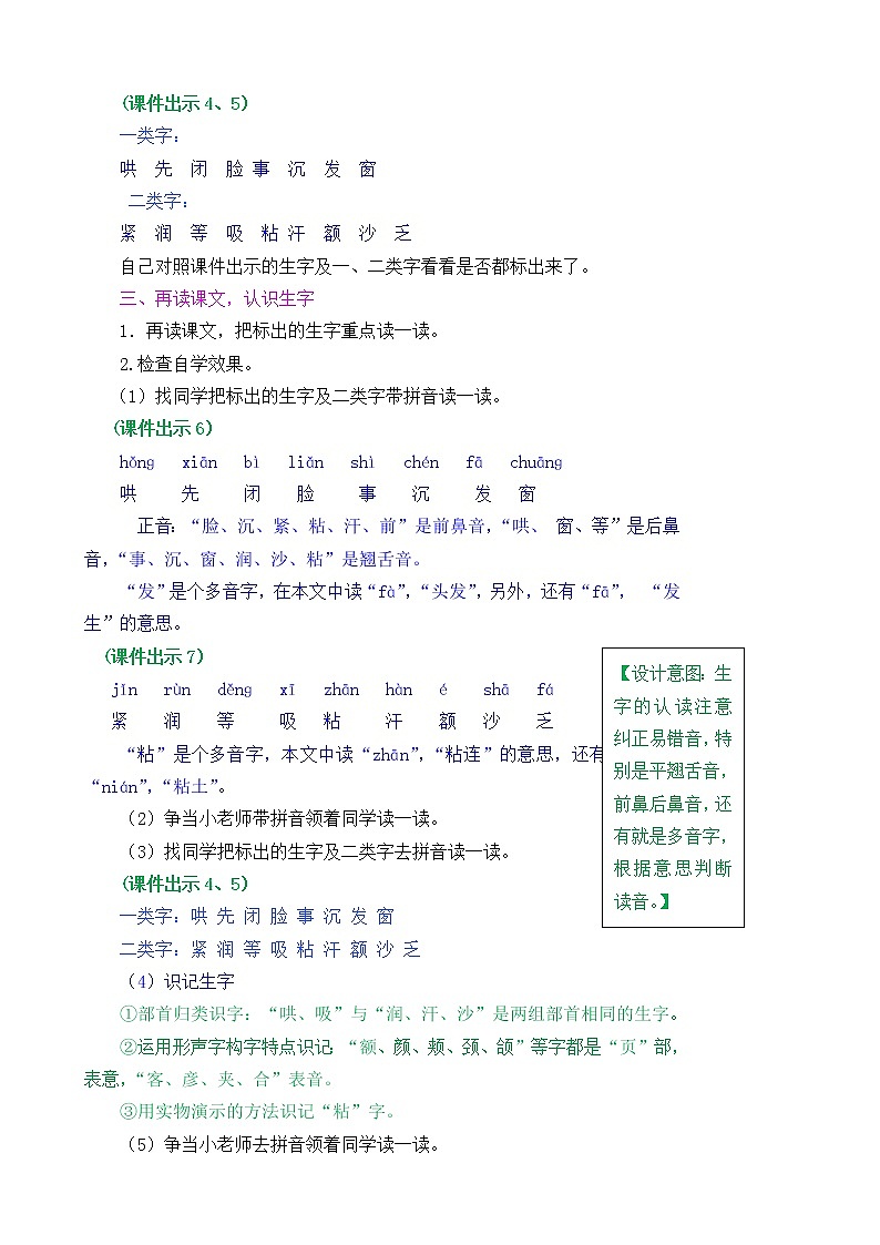 部编版语文二年级上册7妈妈睡了教学设计02
