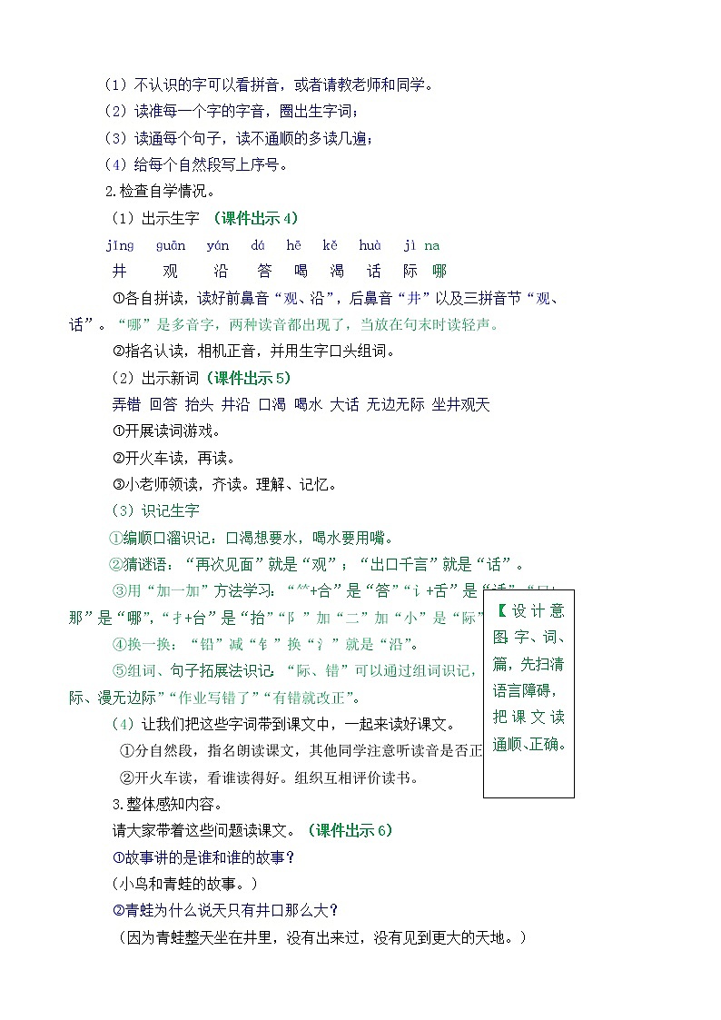 部编版语文二年级上册12坐井观天教学设计第2页