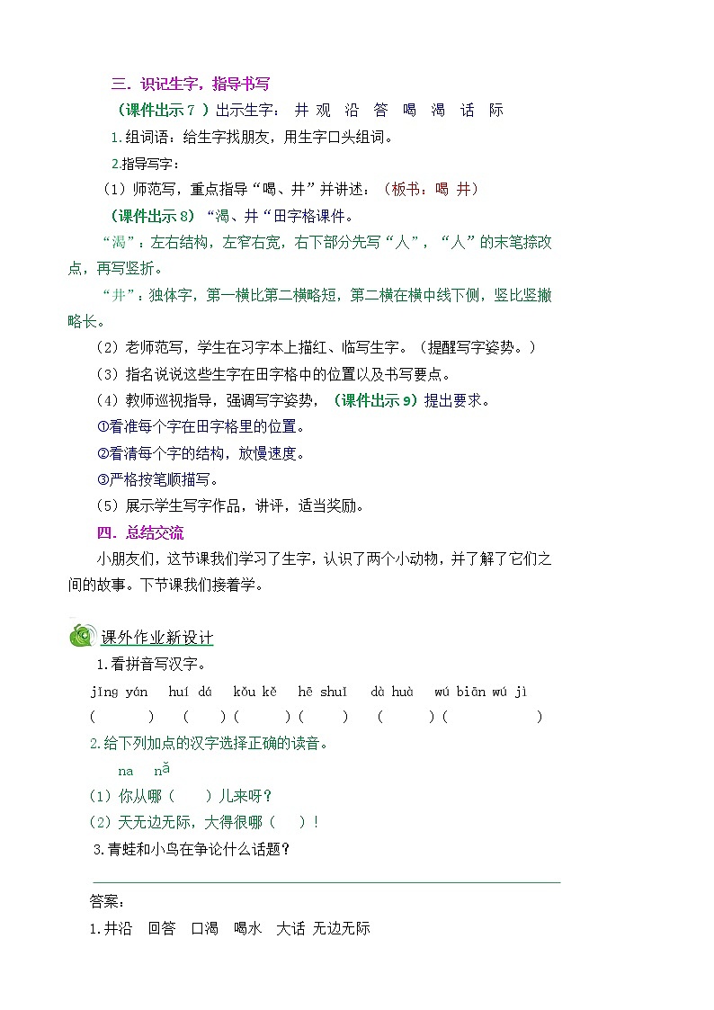 部编版语文二年级上册12坐井观天教学设计第3页