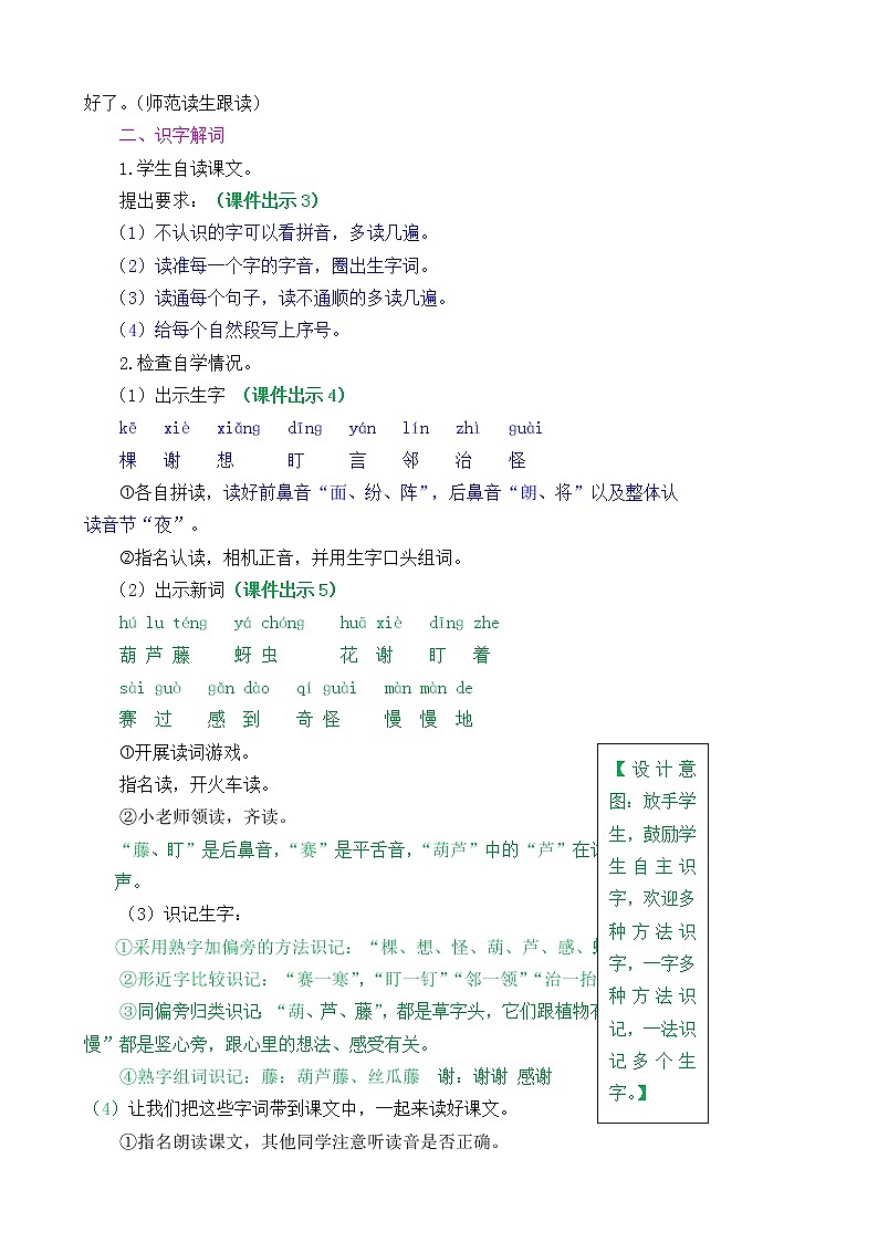 部编版语文二年级上册14我要的是葫芦教学设计第2页