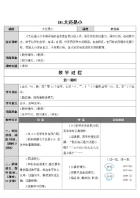 小学语文人教部编版一年级上册10 大还是小教案设计