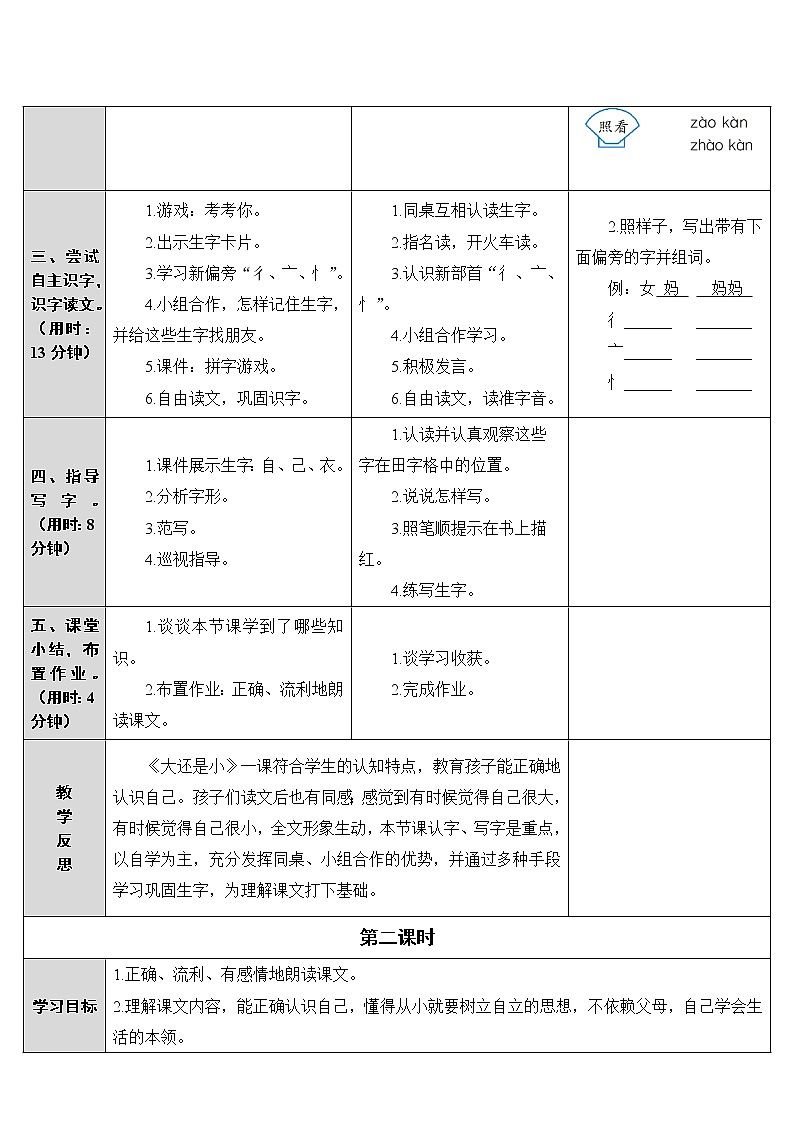 10.大还是小教案02