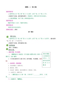 语文二年级上册2 树之歌公开课教学设计及反思