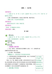 小学语文人教部编版二年级上册3 拍手歌精品教学设计及反思