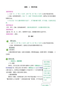 人教部编版二年级上册4 曹冲称象优质教案