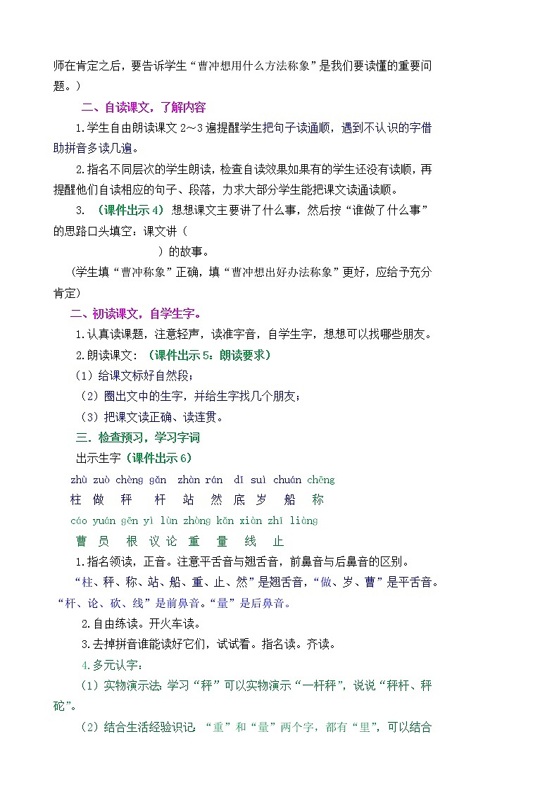 部编版语文二年级上册4曹冲称象教学设计第2页