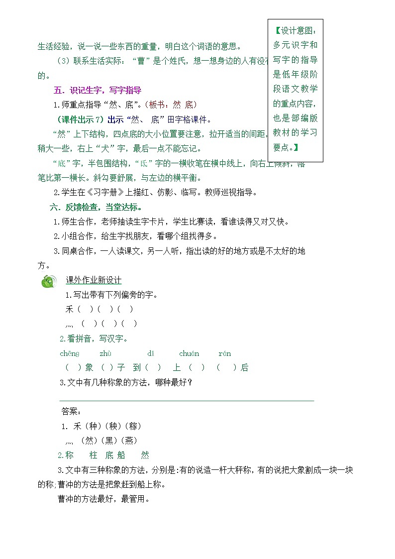 部编版语文二年级上册4曹冲称象教学设计第3页