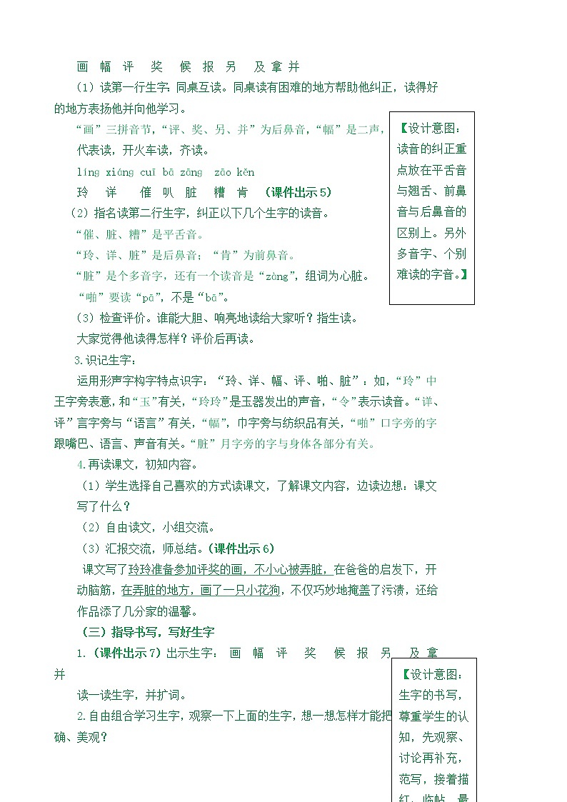 部编版语文二年级上册5玲玲的画教学设计02