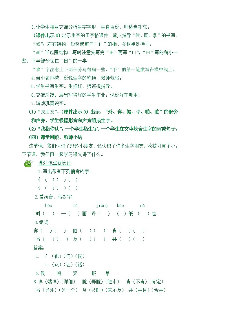 部编版语文二年级上册5玲玲的画教学设计03