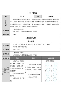 小学语文人教部编版一年级上册10 升国旗教学设计