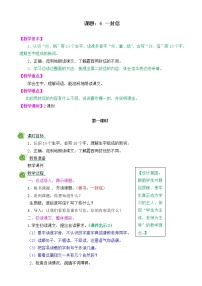 2021学年6 一封信优秀教学设计