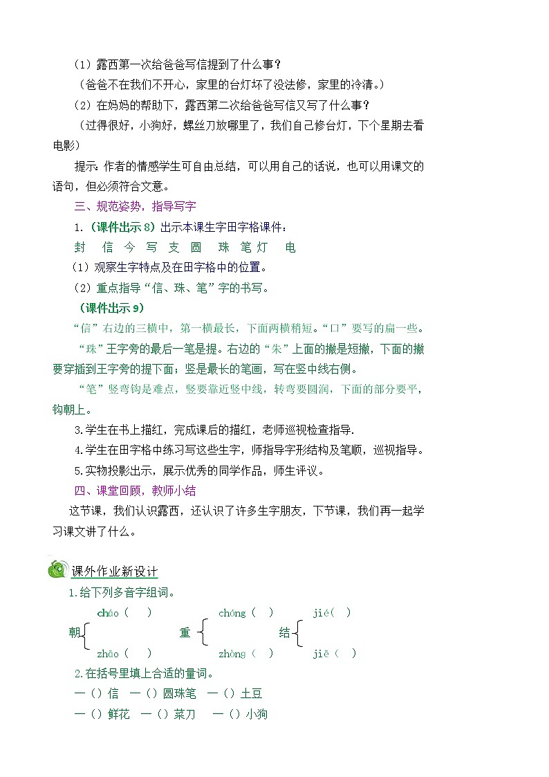 部编版语文二年级上册6一封信教学设计03
