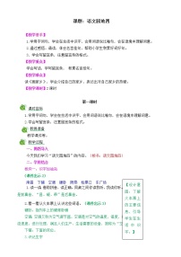 小学语文人教部编版二年级上册语文园地四优质教学设计