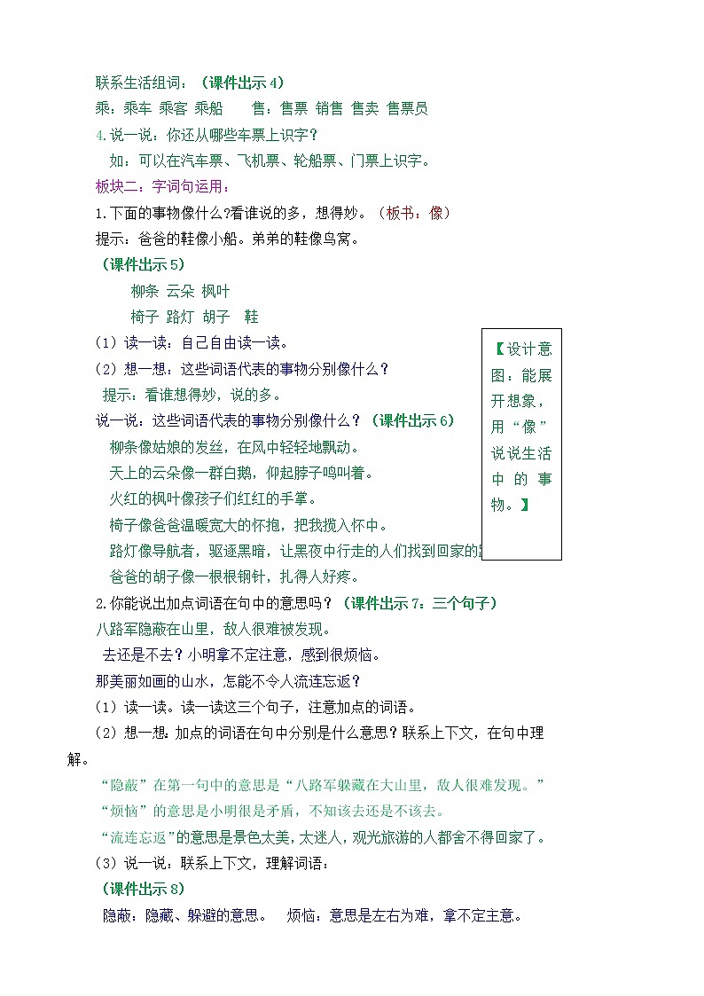 部编版语文二年级上册语文园地四教学设计02