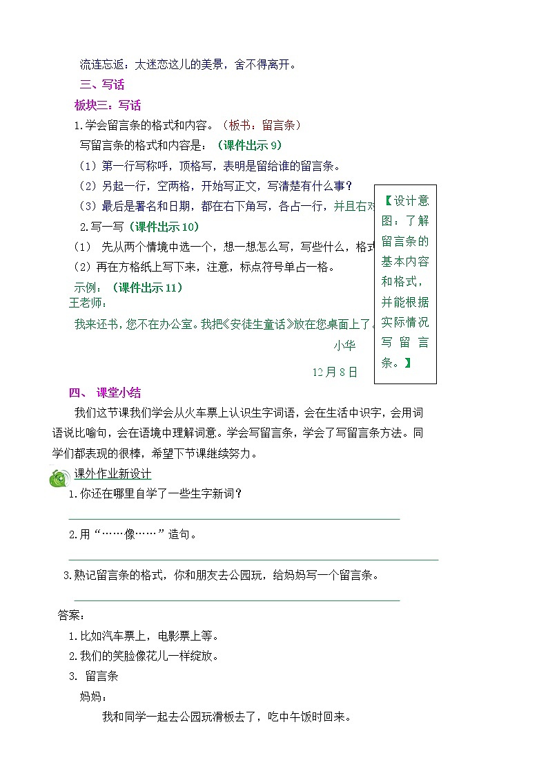 部编版语文二年级上册语文园地四教学设计03