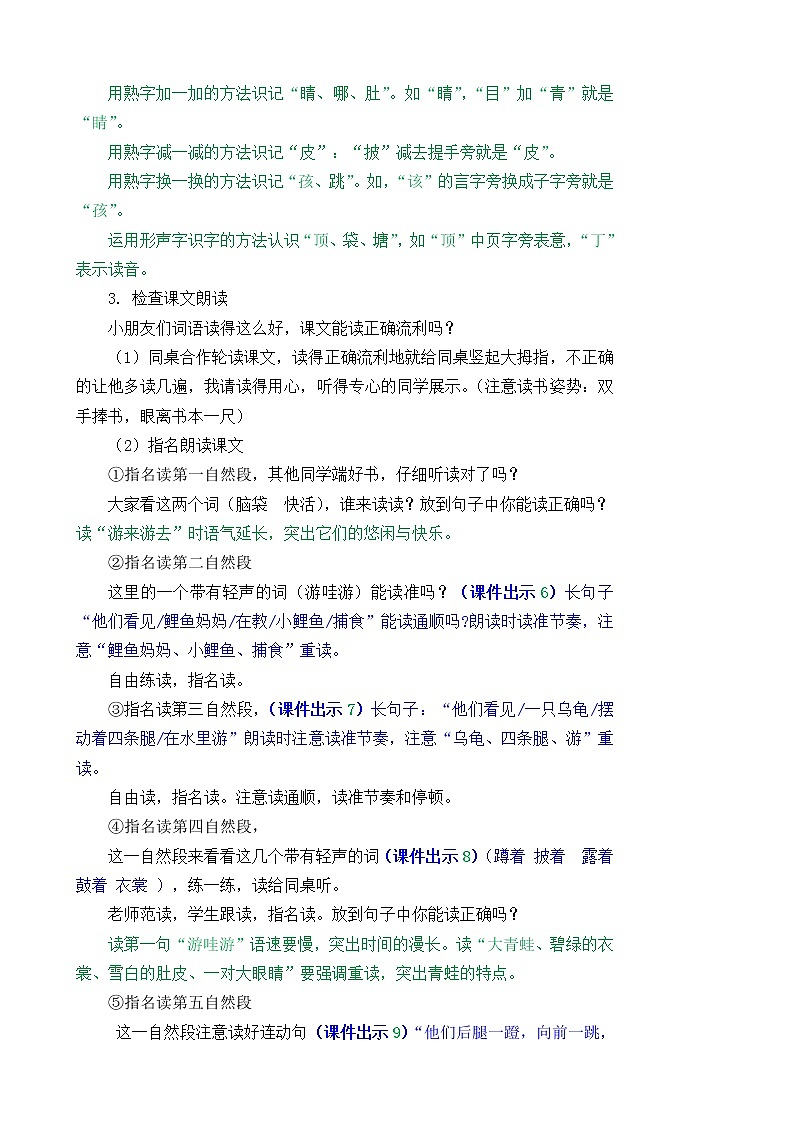 部编版语文二年级上册1小蝌蚪找妈妈教学设计03