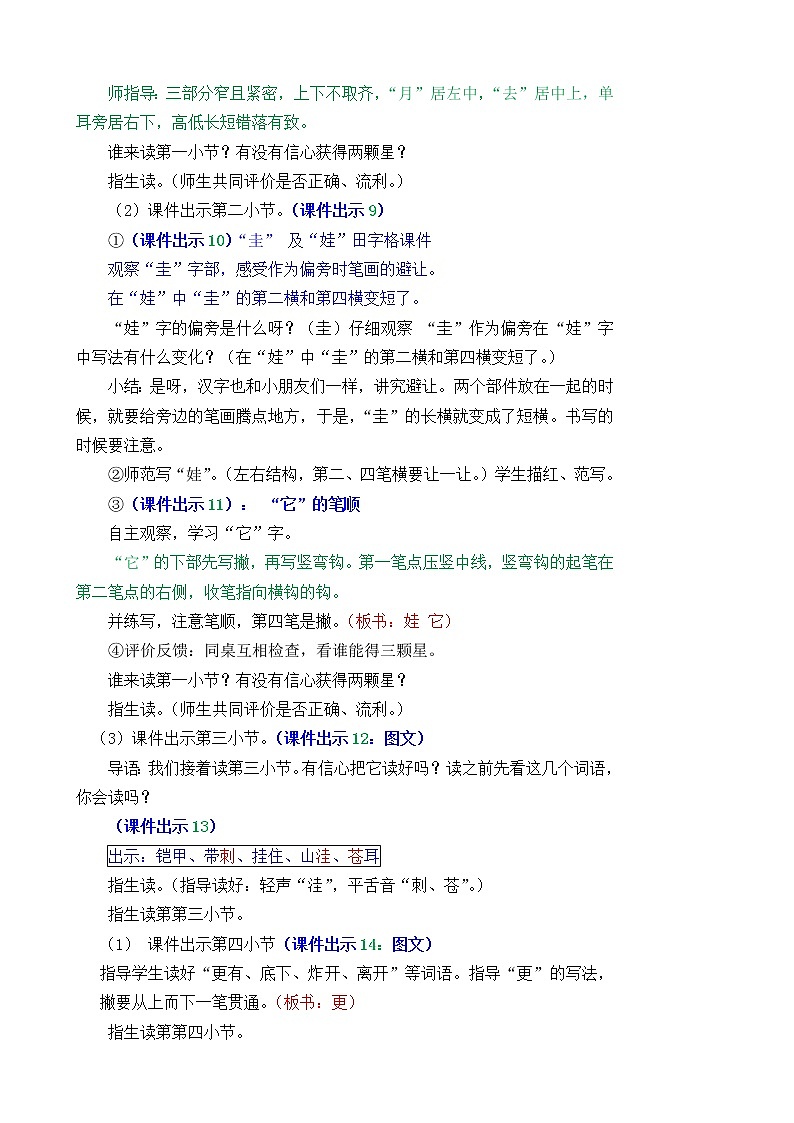 部编版语文二年级上册3植物妈妈有办法教学设计03