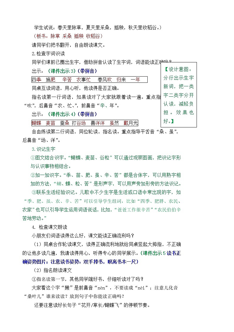 部编版语文二年级上册4田家四季歌教学设计第2页
