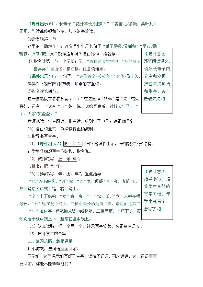 部编版语文二年级上册4田家四季歌教学设计第3页
