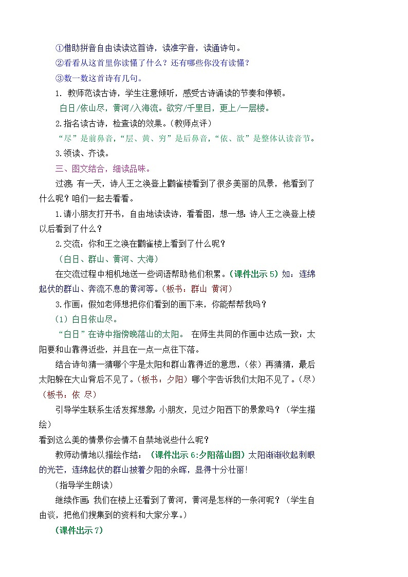 部编版语文二年级上册8古诗两首教学设计02