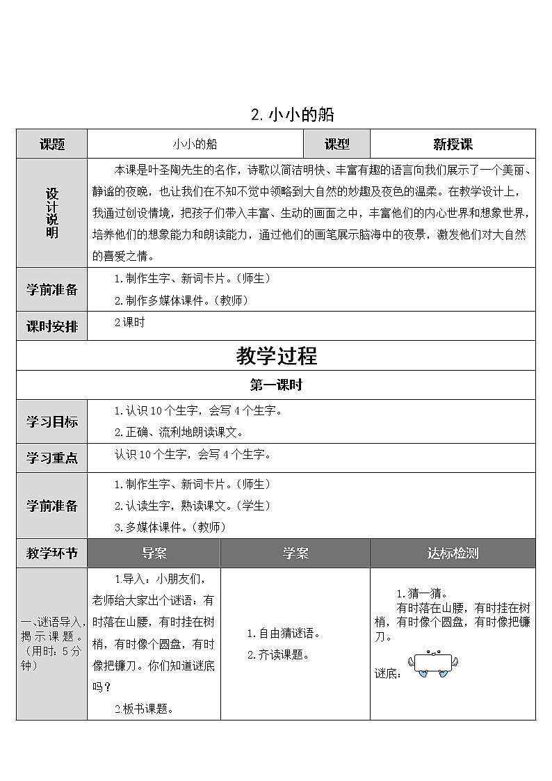 2.小小的船教案第1页
