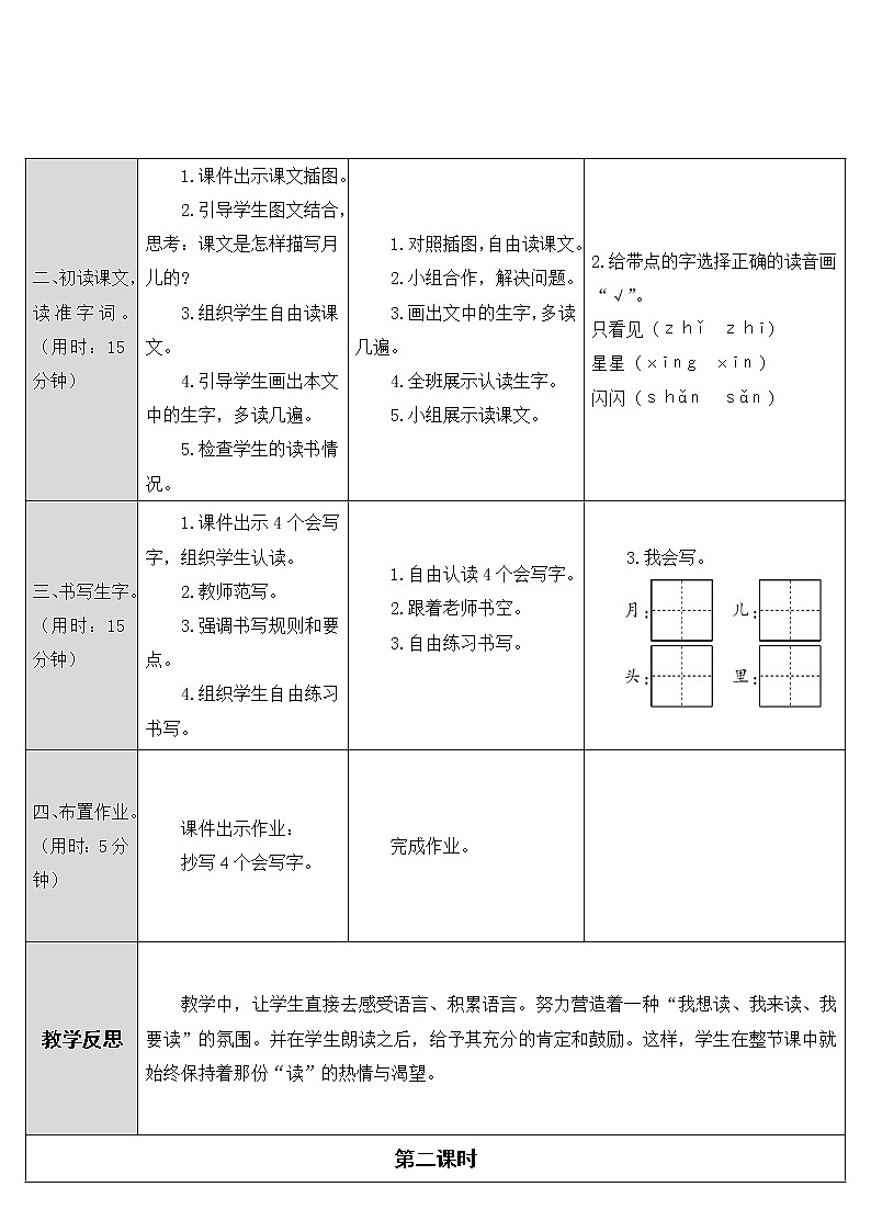 2.小小的船教案第2页