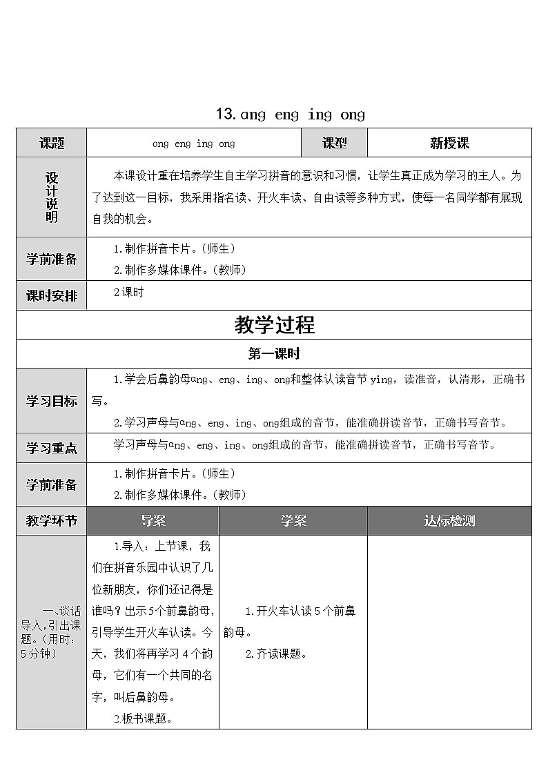 13.ɑnɡ enɡ inɡ onɡ教案01